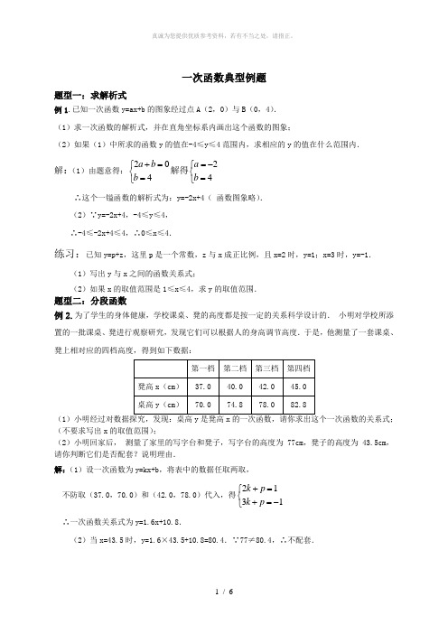 一次函数经典例题分类总结