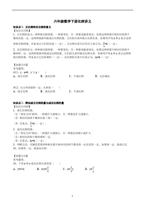 六年级数学下册比例讲义