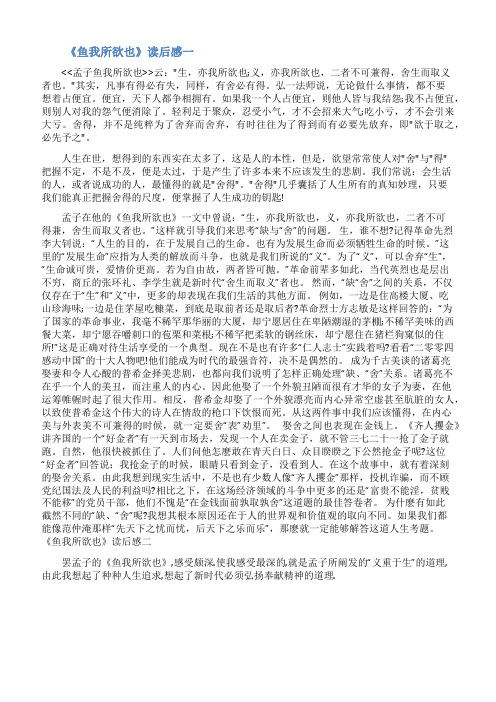 《鱼我所欲也》读后感800字