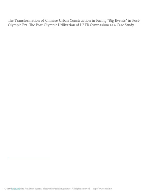 后奥运时代中国城市建设_大事件__省略_北京奥运柔道跆拳道馆赛后利用为例_庄惟敏