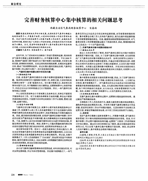 完善财务核算中心集中核算的相关问题思考