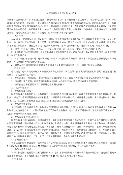 2019年最新版医院内部审计工作计划总结合集精品ppt范文