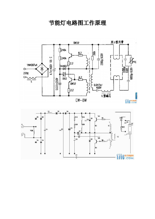 节能灯电路图工作原理