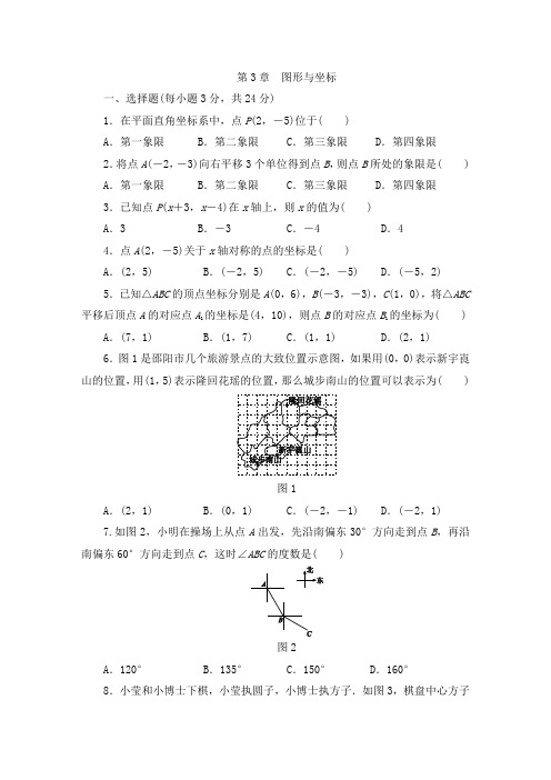 2020年湘教版八年级数学下册第3章 图形与坐标单元测试题及答案