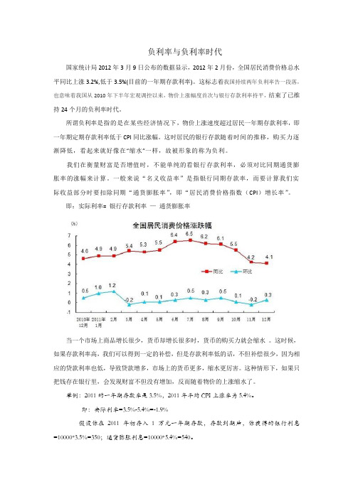 负利率与负利率时代