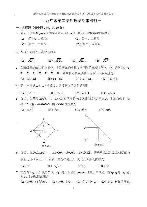 最新人教版八年级数学下册期末测试卷及答案-八年级下人教版期末试卷