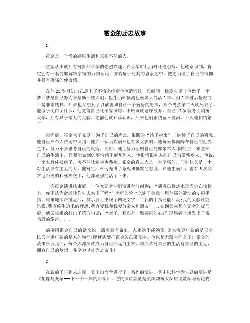 霍金的励志故事