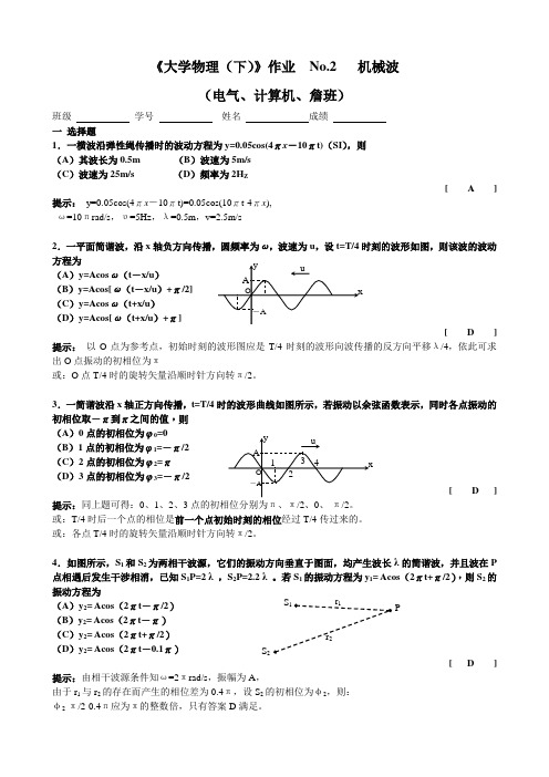 2机械波答案