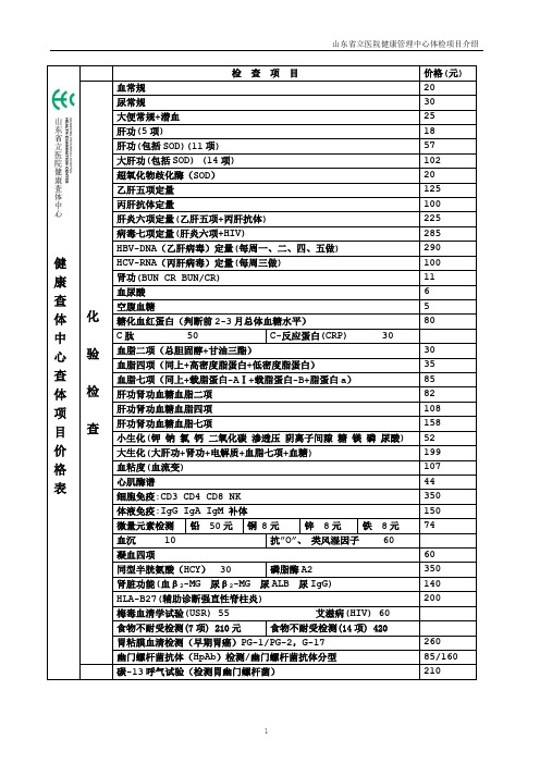 健康查体中心查体项目价格表