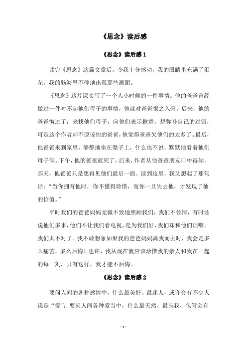 《思念》读后感