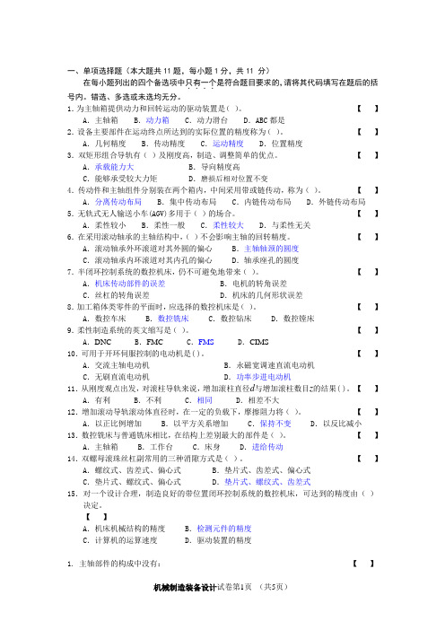 机械制造装备设计3