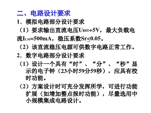 课程设计任务和要求