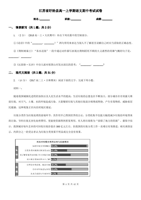 江苏省盱眙县高一上学期语文期中考试试卷