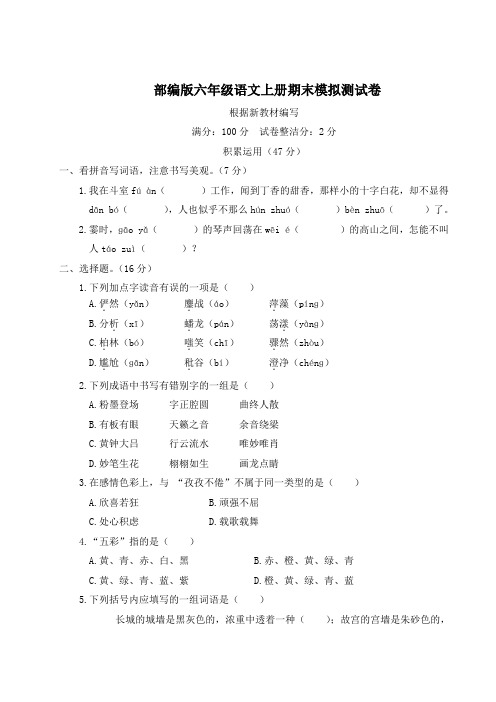 部编版六年级语文上册期末质量监测卷 附答案 (10)