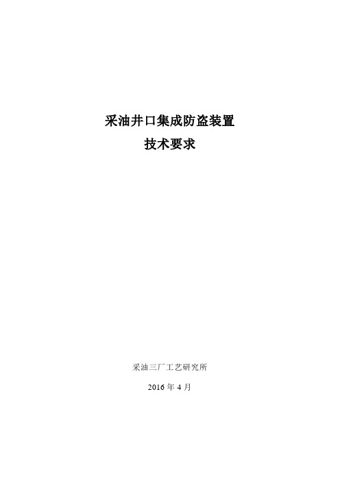 采油井口集成装置招标技术要求