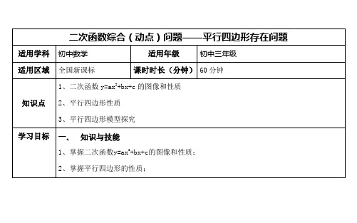 二次函数中的平行四边形问题