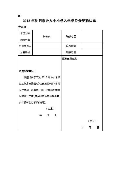 2013年大东区学区划分