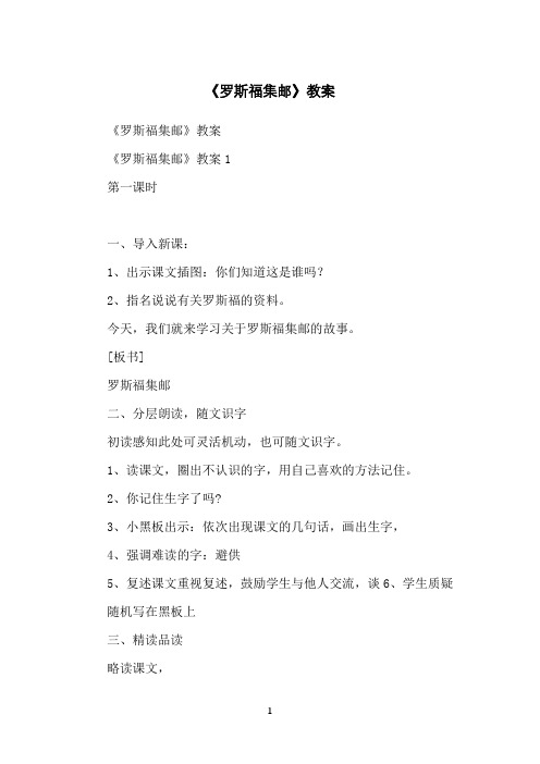 《罗斯福集邮》教案