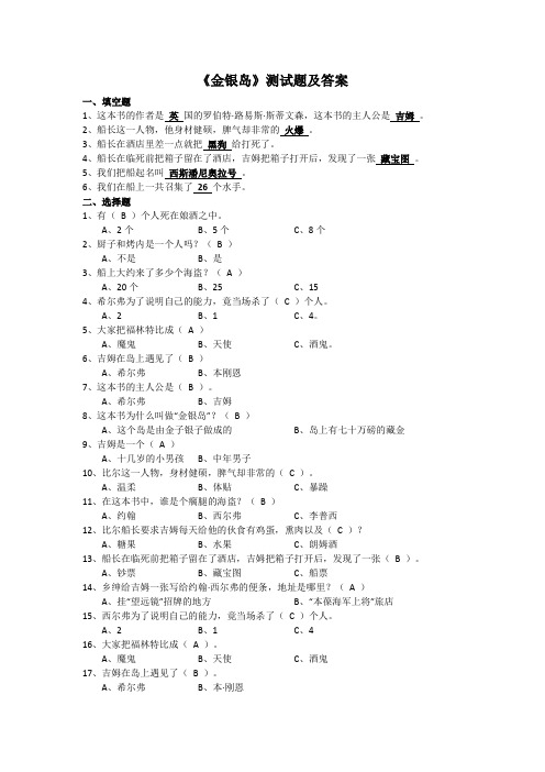 《金银岛》测试题及答案