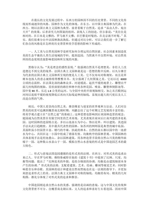 中国古典园林与法国古典主义园林之差异