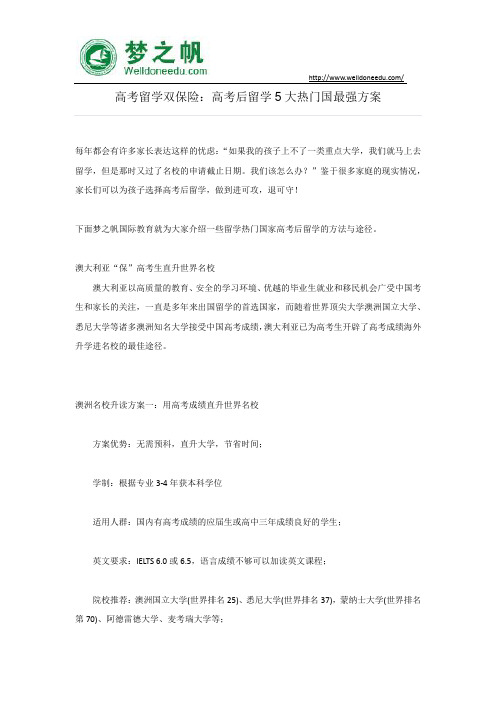 高考留学双保险:高考后留学5大热门国最强方案
