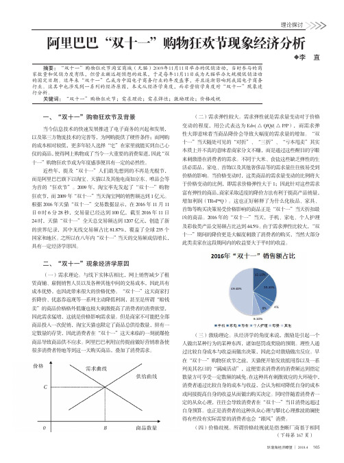 阿里巴巴“双十一”购物狂欢节现象经济分析