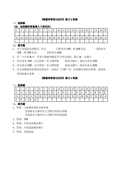 数据库管理与应用作业二答案