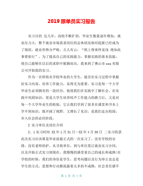 2019跟单员实习报告