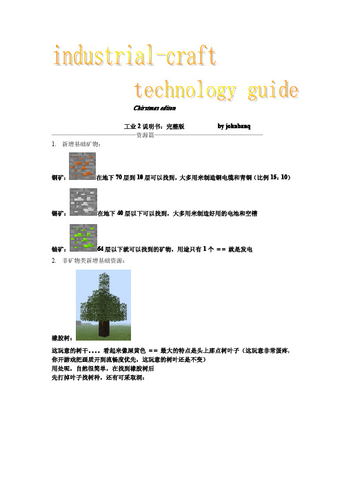 我的世界(工业2)说明书