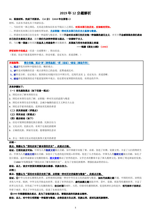 2019年全国卷三套试卷12分题分析及多种答案和补救练习