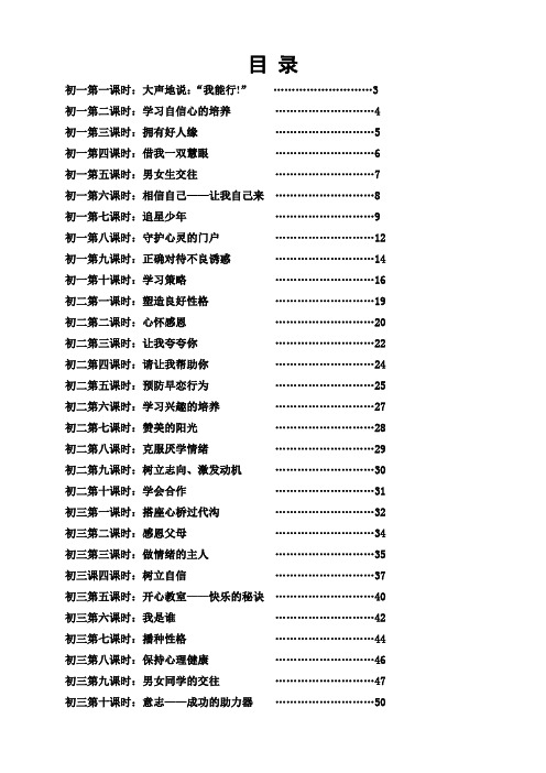 初中心理健康教育教材