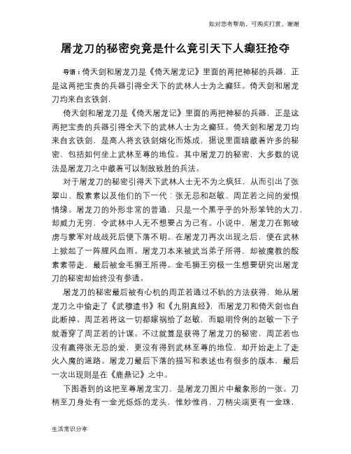 屠龙刀的秘密究竟是什么竟引天下人癫狂抢夺