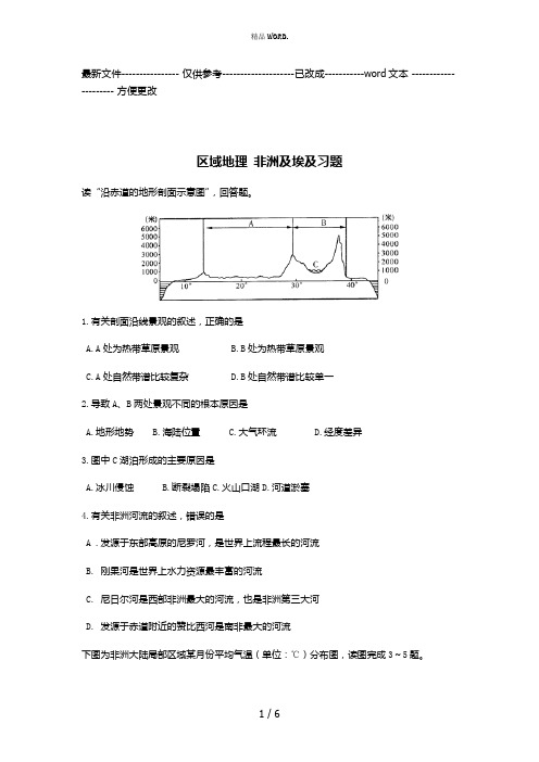 区域地理非洲及埃及习题(优选.)