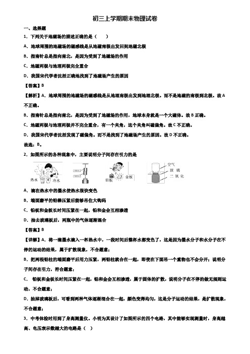 〖汇总3套试卷〗陕西省名校2018年九年级上学期期末练兵模拟物理试题