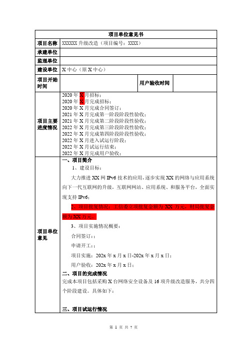 项目单位意见书(XX项目)