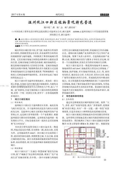 温州瓯江口新区植物景观特色营造