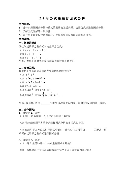 2[2].4用公式法进行因式分解