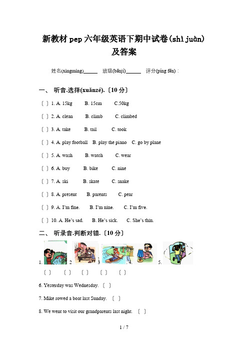 新教材pep六年级英语下期中试卷及答案