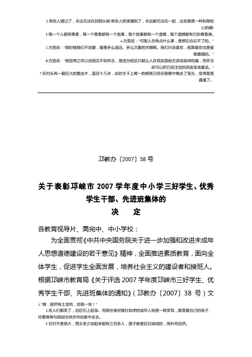 邛教办200758号