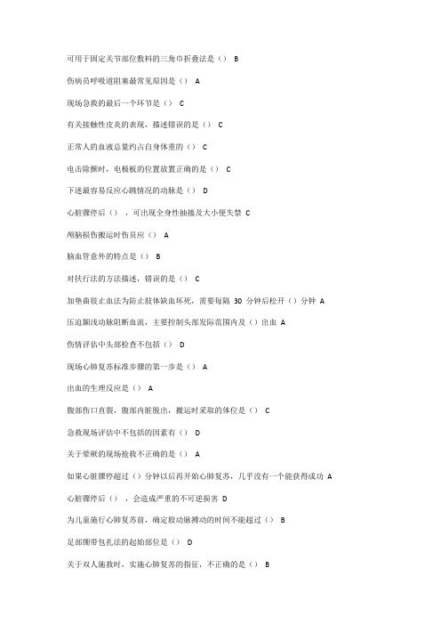 2016继续医学教育《实用现场急救技术》答案超全