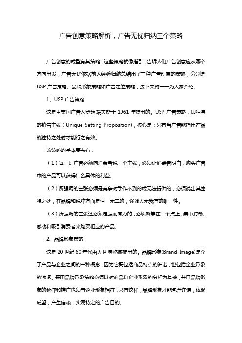 广告创意策略解析,广告无忧归纳三个策略