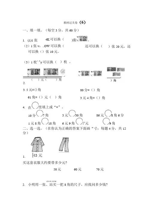 苏教版一年级下册数学教材过关卷(6).docx