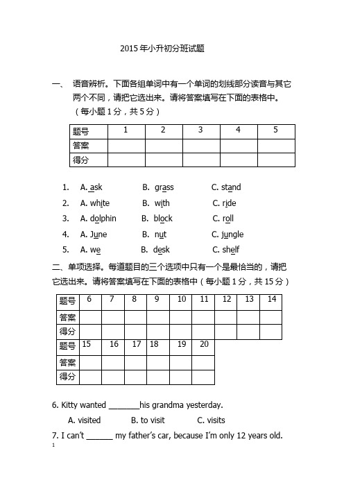 2015年小升初分班试题