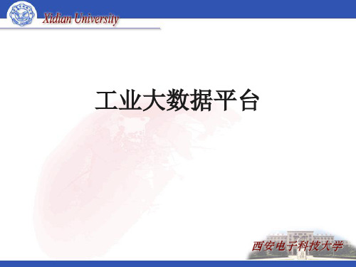 工业大数据平台的概括、应用和课题研究(PPT 26页)