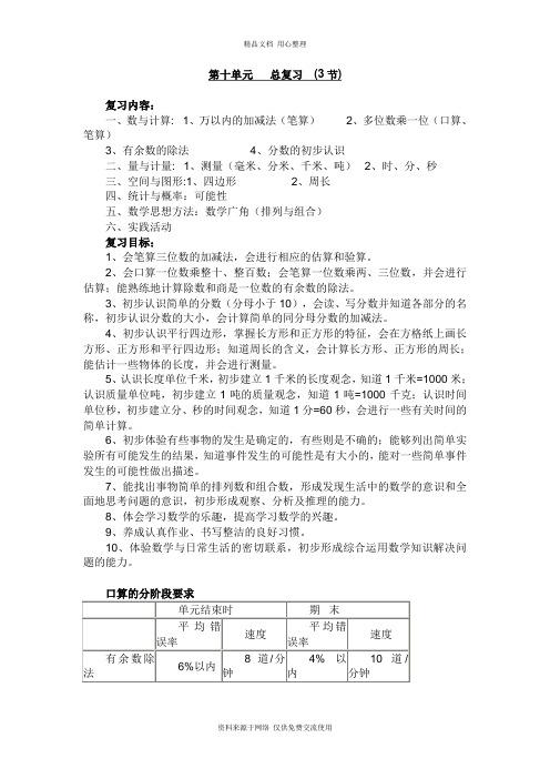 人教版小学数学三年级上册精品教案课时1万以内加减法的整理和复习