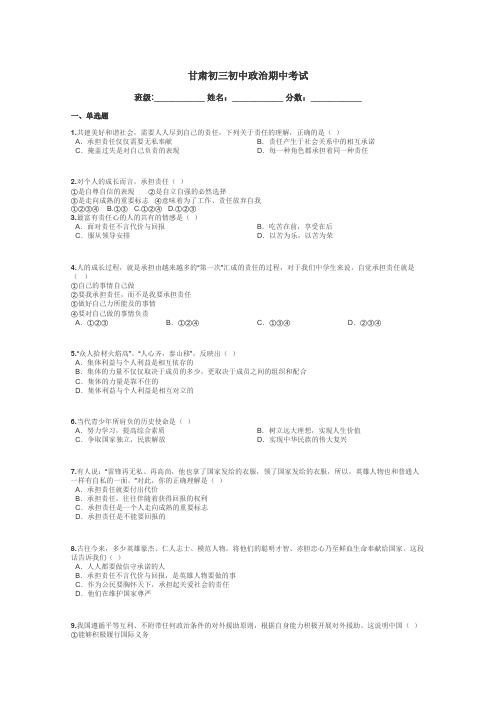 甘肃初三初中政治期中考试带答案解析
