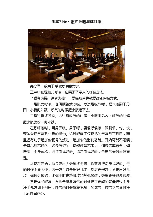 初学打坐：腹式呼吸与体呼吸