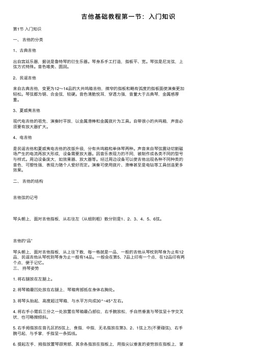 吉他基础教程第一节：入门知识