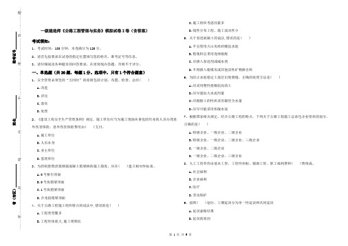 一级建造师《公路工程管理与实务》模拟试卷I卷(含答案)