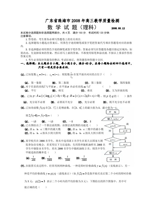 珠海市高三第二次质量检测题(数学)